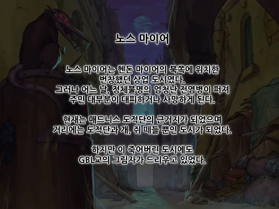 GBL교 재건 계획 - 미쉘 모나헌 편 -